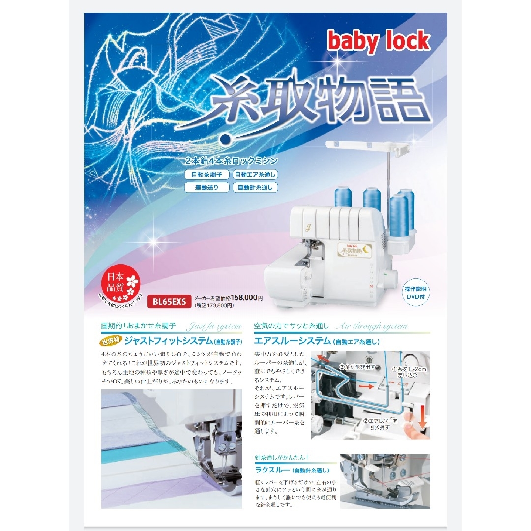 【新品未使用品】ベビーロック 糸取物語 BL65EXS スマホ/家電/カメラのスマホ/家電/カメラ その他(その他)の商品写真