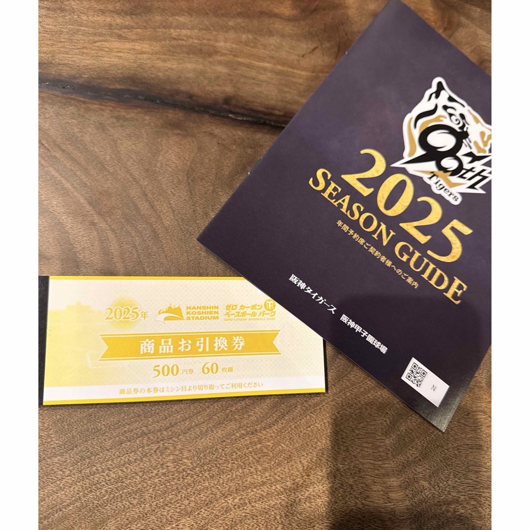 阪神甲子園球場 2025年 商品お引換券 500円×60枚綴 30000 阪神甲子園球場 2025年 商品お引換券 500円×60枚綴 30000