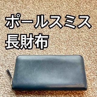 Paul Smith - 新品 ポールスミス 長財布 牛革 黒 青 ラウンド Paul Smith - 新品 ポールスミス 長財布 牛革 黒 青 ラウンド