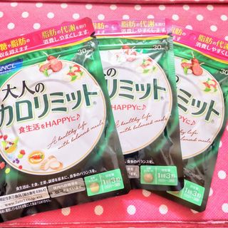 ファンケル(FANCL)の⭕️⭐️3袋【限定特割3/5〜】30回分 大人のカロリミット FANCL(その他)