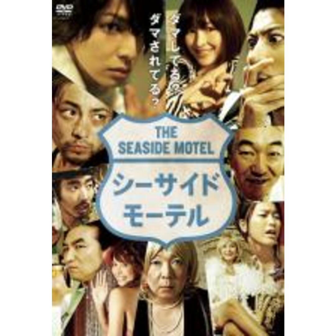 【中古】DVD▼シーサイド モーテル レンタル落ち エンタメ/ホビーのDVD/ブルーレイ(日本映画)の商品写真