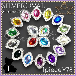 T シルバー オーバル ストーン 32mm✕25mm センターパーツ(各種パーツ)