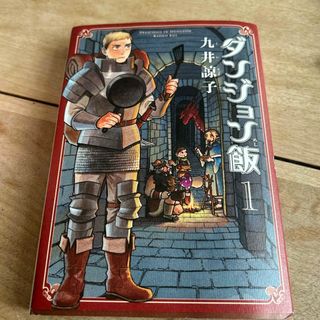 カドカワショテン(角川書店)のダンジョン飯(その他)