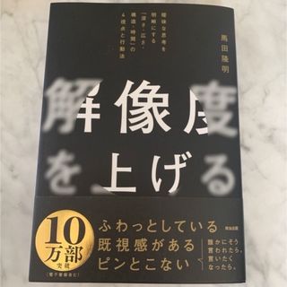 解像度を上げる(ビジネス/経済)
