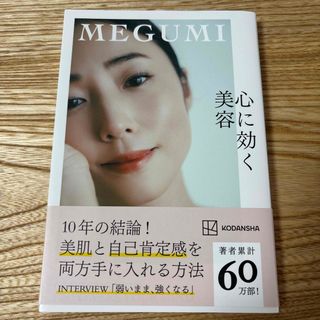 講談社 - 心に効く美容
