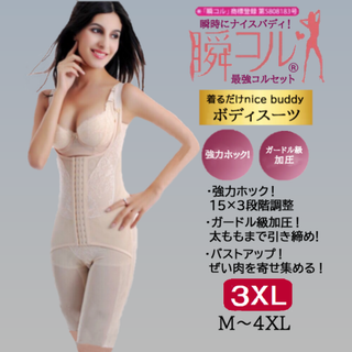 大きいサイズ★ボディスーツ(肌色 3XL)補正下着着圧加圧コルセット新品送料無料(その他)