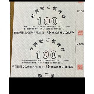 最新◆いなげや株主優待券500円分(100円×5枚)〜2025年7月31日(ショッピング)