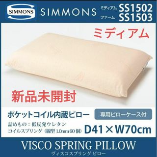 SIMMONS - シモンズ ラグジュアリーⅡ ピローパッドの通販 by SIMMONS - シモンズ ラグジュアリーⅡ ピローパッドの通販 by