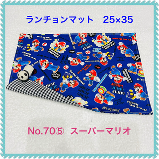 ゆかぽんた様　専用　ランチョンマット３枚(その他)