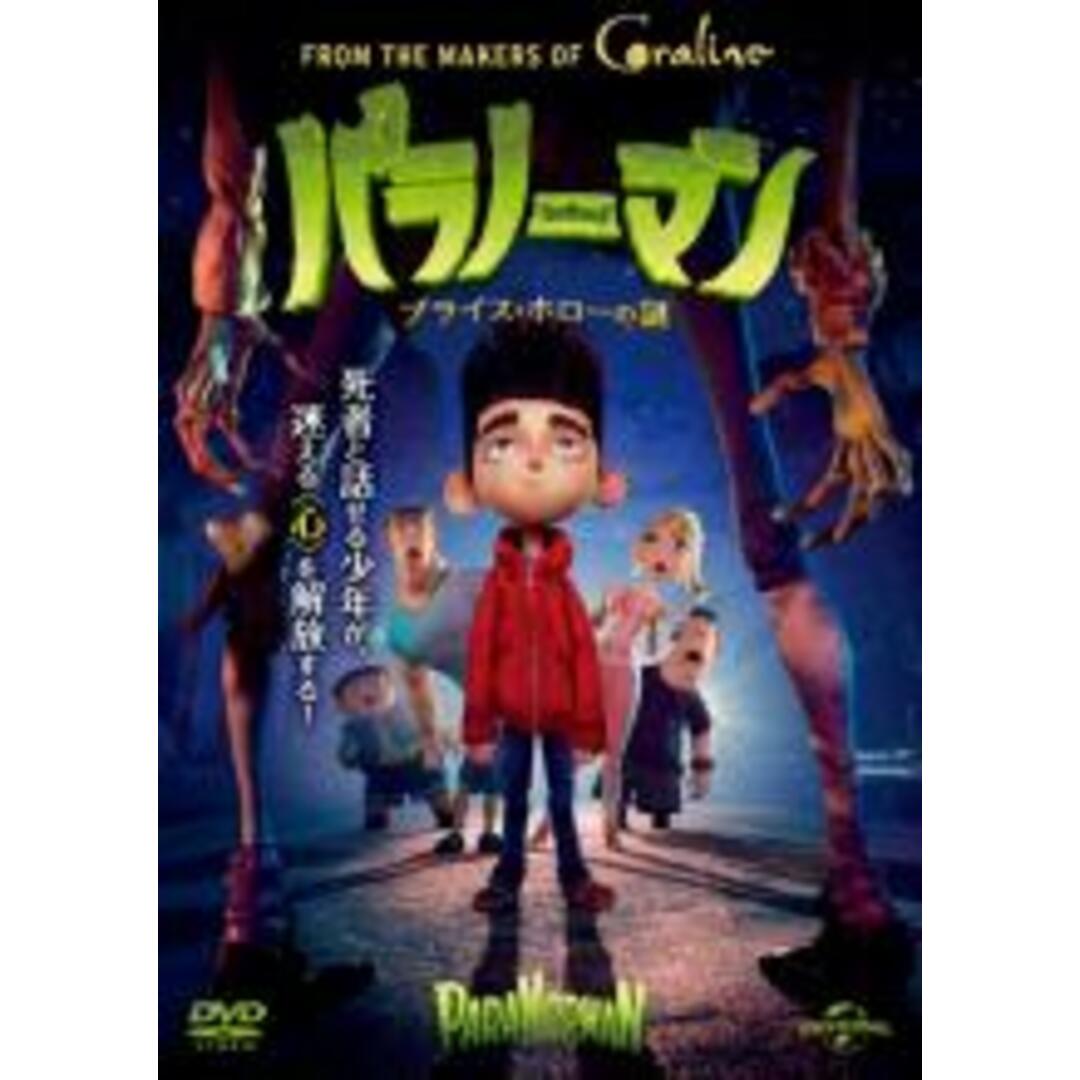 【中古】DVD▼パラノーマン ブライス・ホローの謎 レンタル落ち エンタメ/ホビーのDVD/ブルーレイ(アニメ)の商品写真