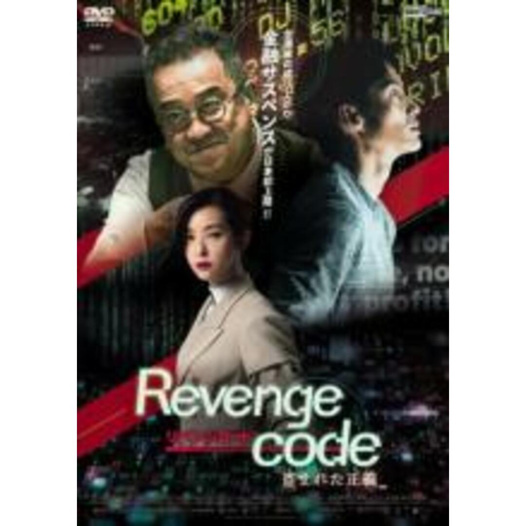 【中古】DVD▼リベンジコード 盗まれた正義【字幕】▽レンタル落ち エンタメ/ホビーのDVD/ブルーレイ(韓国/アジア映画)の商品写真