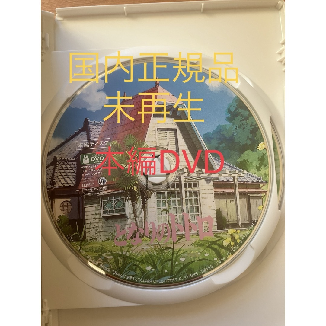 【新品】となりのトトロ MovieNEX 本編dvd リマスター エンタメ/ホビーのDVD/ブルーレイ(アニメ)の商品写真