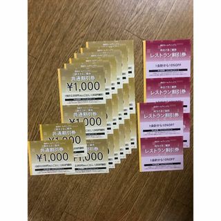 【価格交渉不可】西武株主優待　共通割引券1,000×20枚＆レストラン券×5枚(その他)