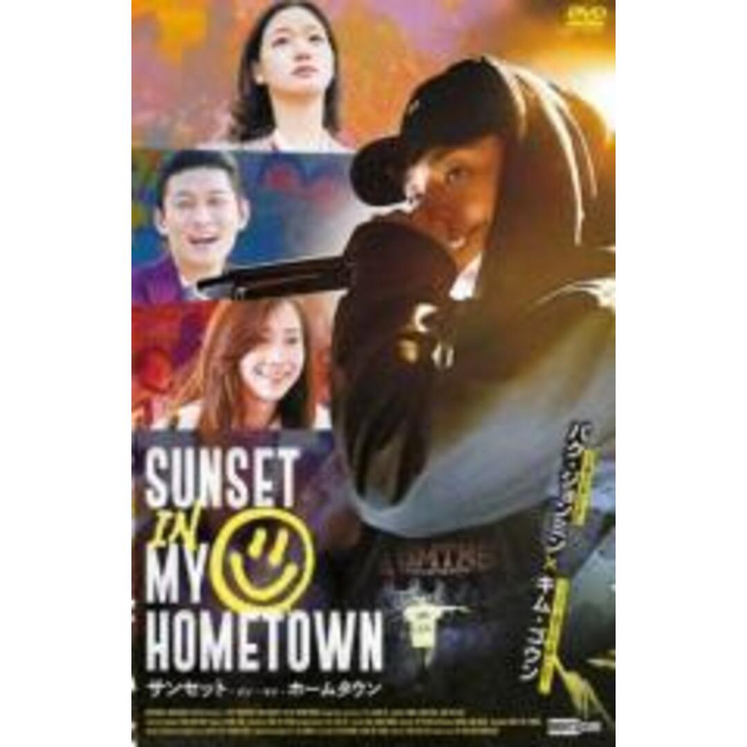 【中古】DVD▼サンセット・イン・マイ・ホームタウン 字幕のみ レンタル落ち エンタメ/ホビーのDVD/ブルーレイ(韓国/アジア映画)の商品写真