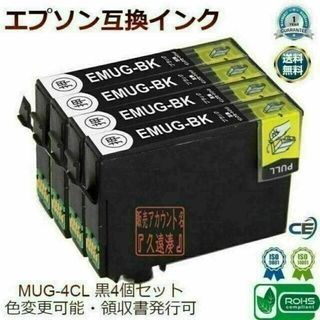 EPSON 互換インク MUG-4CL 黒4個セット マグカップ 0794(PC周辺機器)