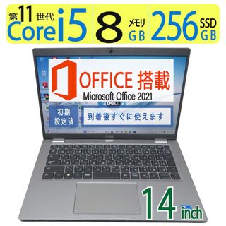 【高速11世代CPU】◆DELL Latitude 5420/ 14型◆超高速Core i5-1135G7/高速256GB SSD/メモリ8GB◆Windows 11 Pro/サービス microsoft Office 2021付◆到着後すぐに使える ACアダプター付き(ノートPC)