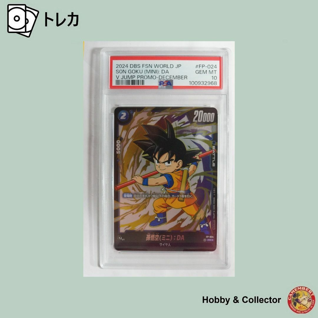 PSA 引き込ん 10】孫悟空(ミニ):DA FP-024 プロモ ダイマツリ DBFW PSA 引き込ん 10】孫悟空(ミニ):DA FP-024 プロモ ダイマツリ DBFW