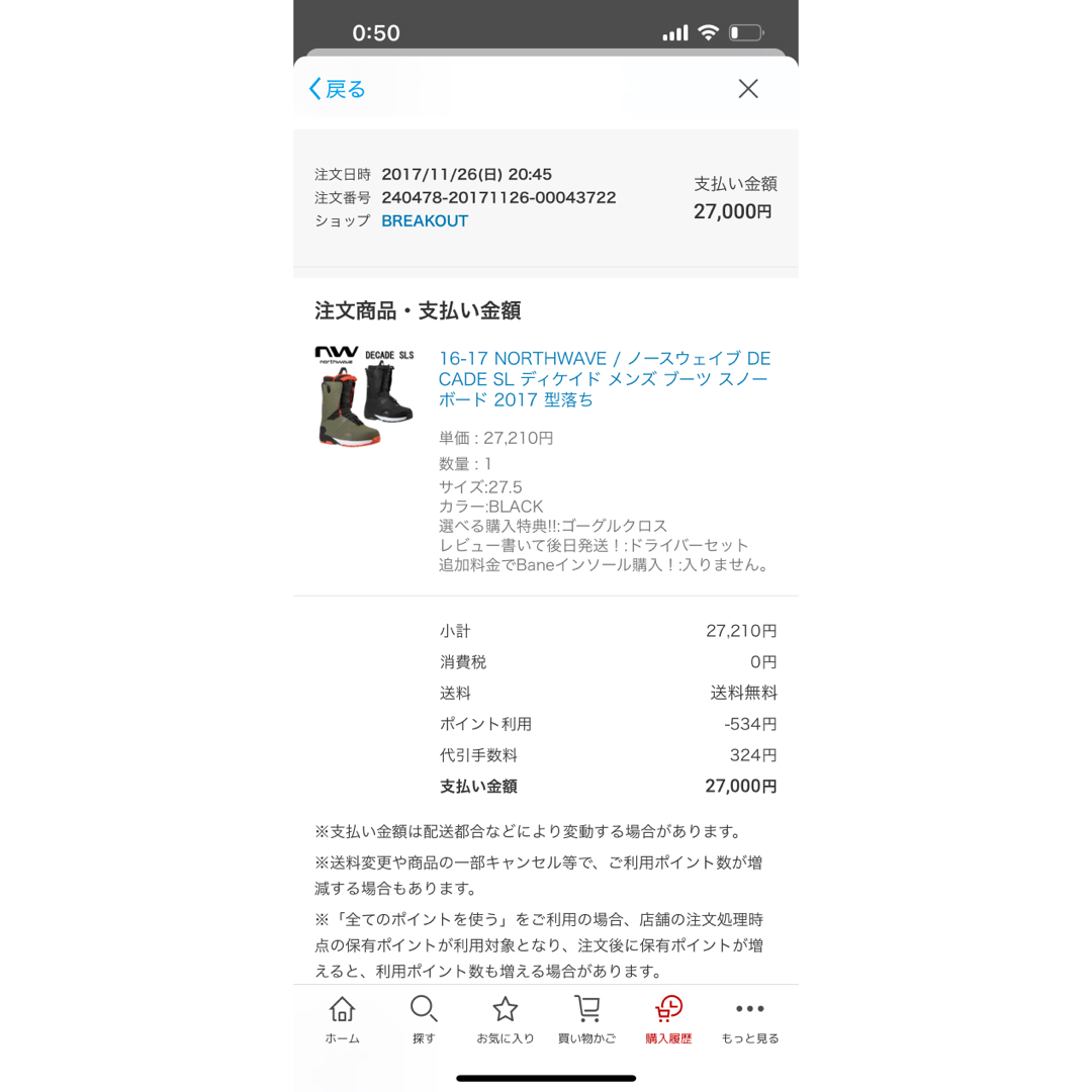 価格相談可っ！スノーボードブーツ　ノースウェイブ　ディケイド　黒　27.5cm
