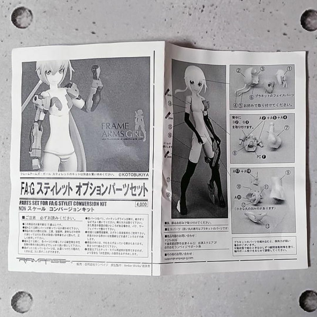 スティレット　オプションパーツセット　フレームアームズ・ガール