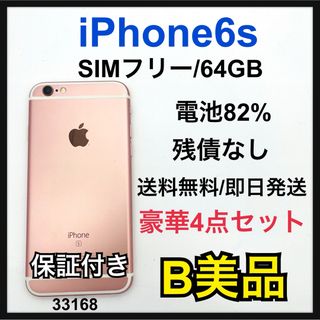 アイフォーン(iPhone)のB iPhone 6s 64 GB Wi-Fi ピンク　本体(スマートフォン本体)