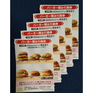 マクドナルド(メンズ)のフリマアイテム一覧 マクドナルド(メンズ)のフリマアイテム一覧