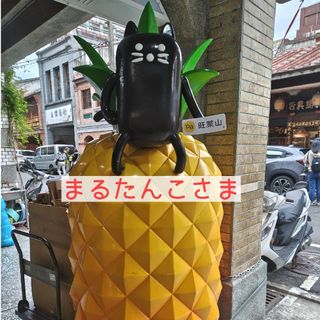 まるたんこさま(菓子/デザート)
