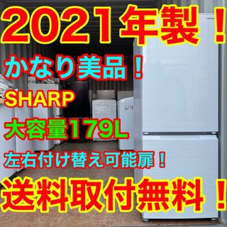 SHARP - C7408☆2023年製☆ほぼ新品☆シャープ冷蔵庫 右、左開き SHARP - C7408☆2023年製☆ほぼ新品☆シャープ冷蔵庫 右、左開き