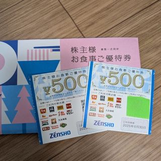 ゼンショー(ゼンショー)のゼンショー　株主優待券1000円分＋シール１枚　ｍｎ(印刷物)