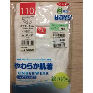 グンゼ(GUNZE)の新品！男児 100 白ブリーフ(下着)