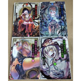 ショウガクカン(小学館)の神無き世界のカミサマ活動 1-4(青年漫画)