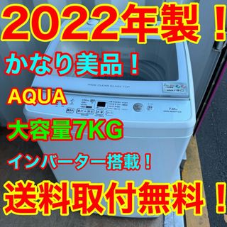 AQUA - C7130☆2022年製美品☆アクア 洗濯機 7KG インバーター AQUA - C7130☆2022年製美品☆アクア 洗濯機 7KG インバーター
