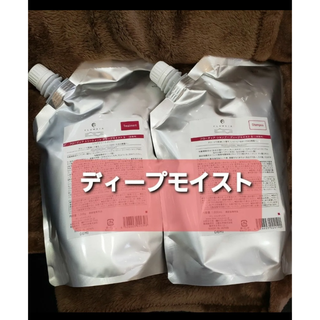 デミ　フローディア ディープモイスト 各1000gシャンプートリートメント