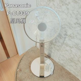 Panasonic - Panasonic F-CT339 扇風機 ゴールド リモコン Panasonic - Panasonic F-CT339 扇風機 ゴールド リモコン