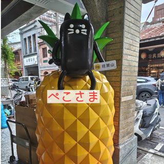 ぺこさま差分(菓子/デザート)