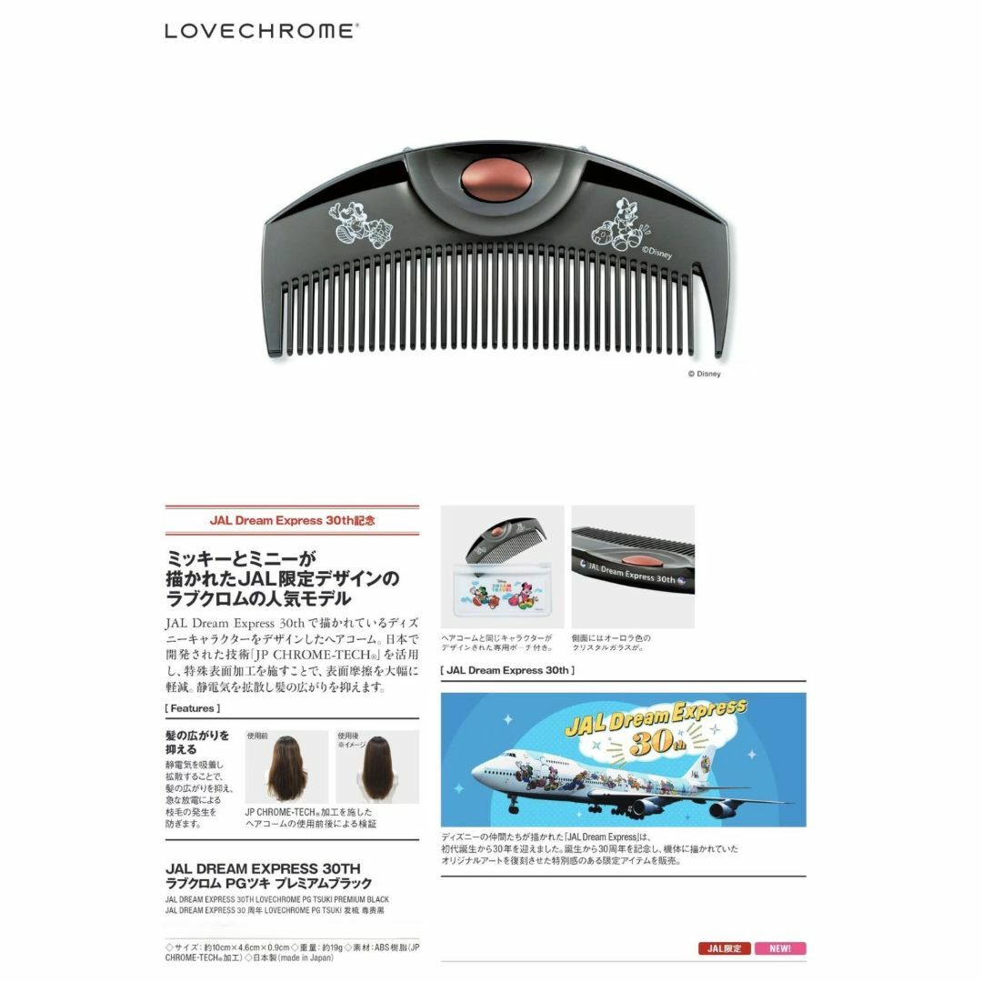 LOVE CHROME - JAL機内販売 限定 ラブクロム PGツキ プレミアム LOVE CHROME - JAL機内販売 限定 ラブクロム PGツキ プレミアム
