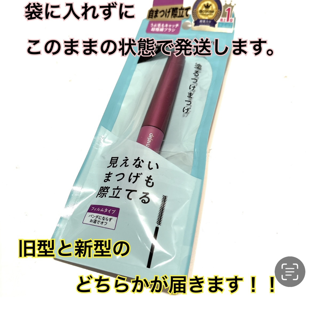 dejavu(デジャヴュ)の【新品】デジャヴュラッシュアップマスカラ 塗るつけまつげE1ブラック黒 コスメ/美容のベースメイク/化粧品(マスカラ)の商品写真