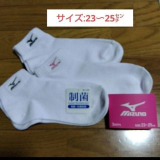 ミズノ(MIZUNO)の【MIZUNO】抗菌防臭　ロゴ靴下/23〜25センチ(ソックス)