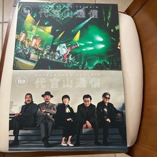 サザンオールスターズ　代官山通信(ミュージシャン)