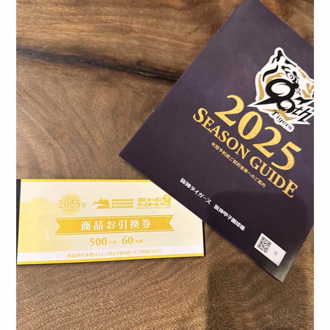 2025年 阪神甲子園球場 商品お引換券 60枚(2025年 阪神甲子園 2025年 阪神甲子園球場 商品お引換券 60枚(2025年 阪神甲子園