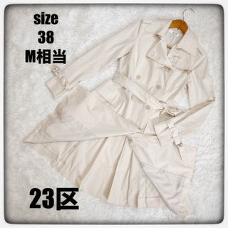 23区(トレンチコート)のフリマアイテム一覧 23区(トレンチコート)のフリマアイテム一覧