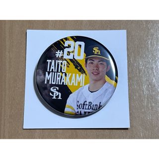 福岡ソフトバンクホークス 缶バッジ＃20 村上 泰斗(記念品/関連グッズ)