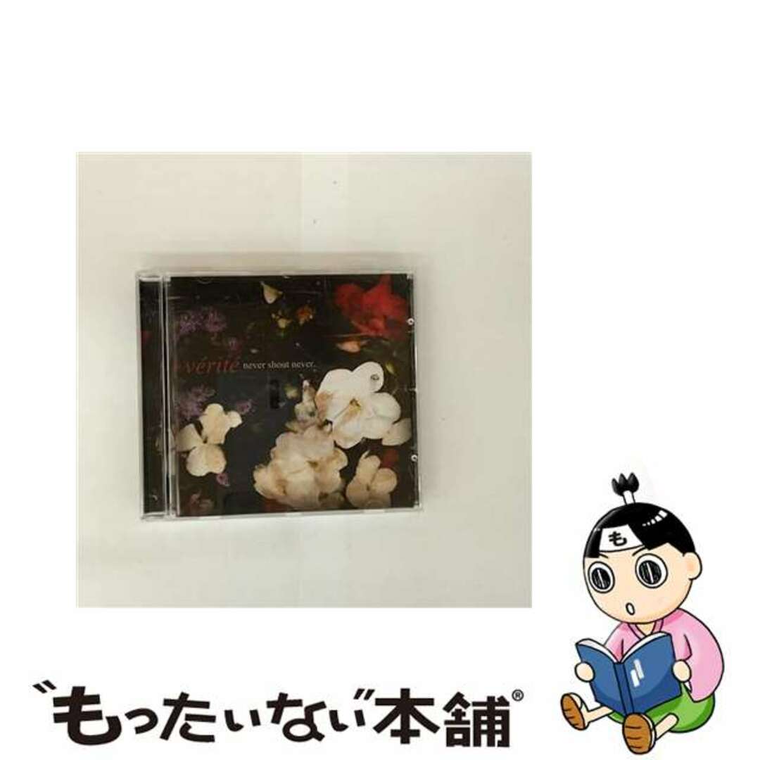 【中古】 Never Shout Never / Verite -ep-