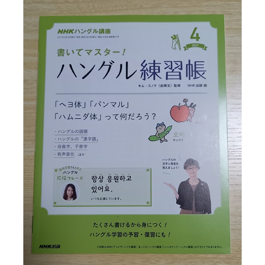 17年4月号◆書いてマスター!ハングル練習帳 エンタメ/ホビーの雑誌(語学/資格/講座)の商品写真