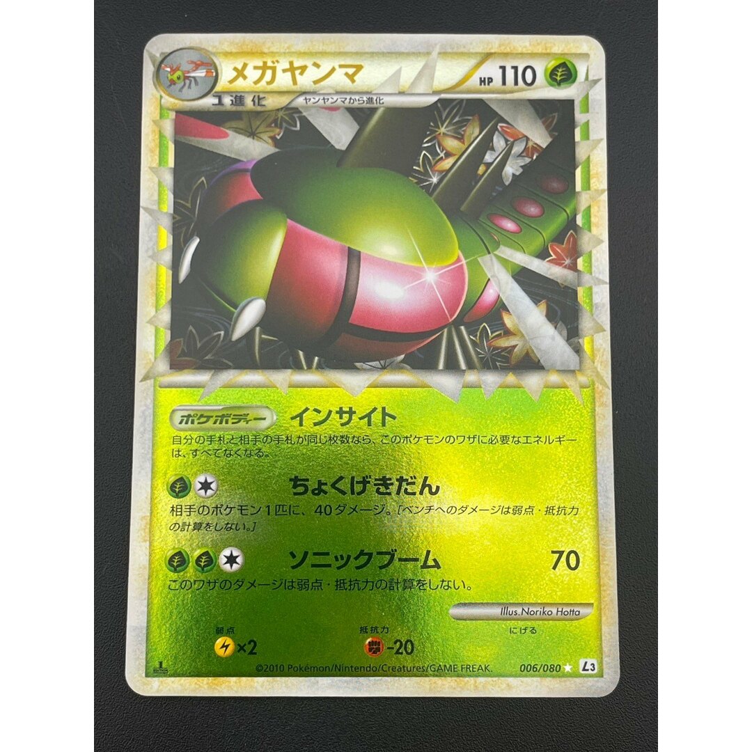 ポケモン - 【中古品】 ポケモンカード メガヤンマ　グレートミラー　- 006/080 その他