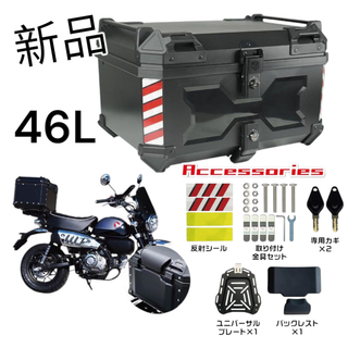 #2330 リア ボックス 45L BK ※北海道、沖縄、離島へは別途配送料有 (その他)