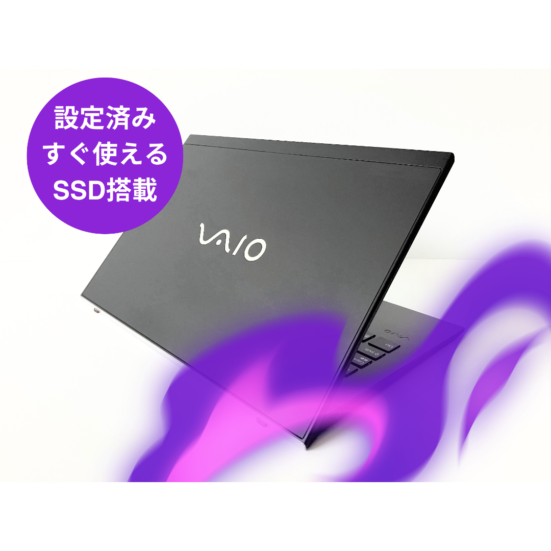 VAIO - VAIO！人気のノートパソコン！SSD搭載！設定済み♪すぐ使える