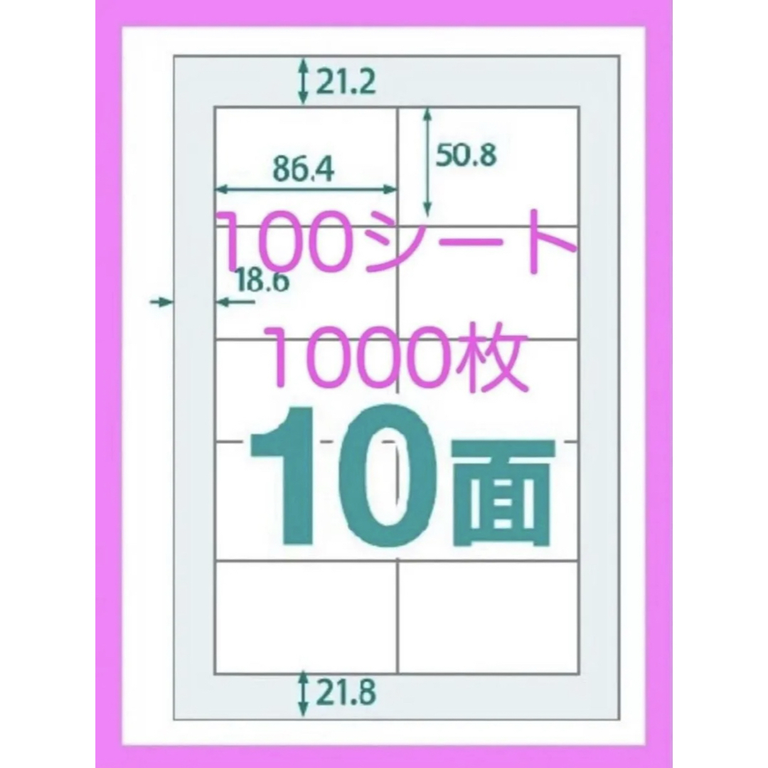 ELECOM(エレコム)のエレコム♪ラベルシール♪10面♪A4♪100シート♪1000枚♪カット入り ハンドメイドの文具/ステーショナリー(宛名シール)の商品写真