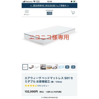 エアウィーヴ(airweave)の(美品中古)エアウィーヴ ベッドマットレス S01 セミダブル(マットレス)
