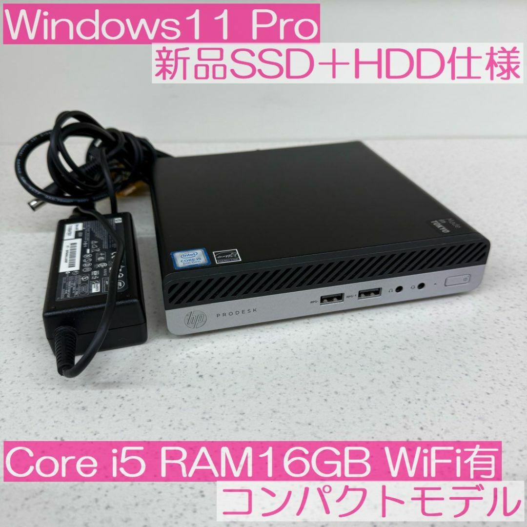 hp - ●新品SSD●HP ProDesk400G4 DM i5 16GB WiFi有
