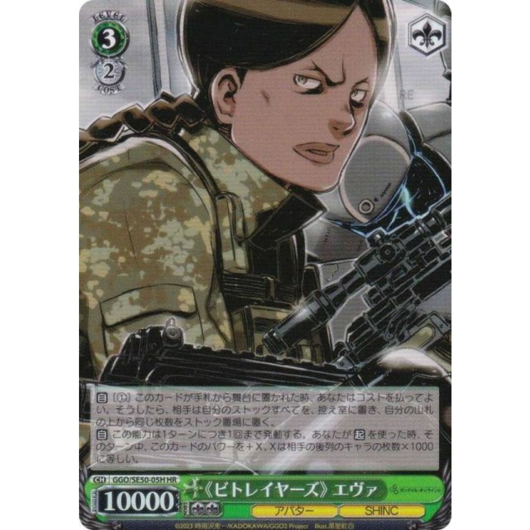 ヴァイスシュヴァルツ GGO/SE50-05H 《ビトレイヤーズ》 エヴァ (HR ホロレア) エクストラブースター ソードアート・オンライン オルタナティブ ガンゲイル・オンラインII エンタメ/ホビーのアニメグッズ(その他)の商品写真